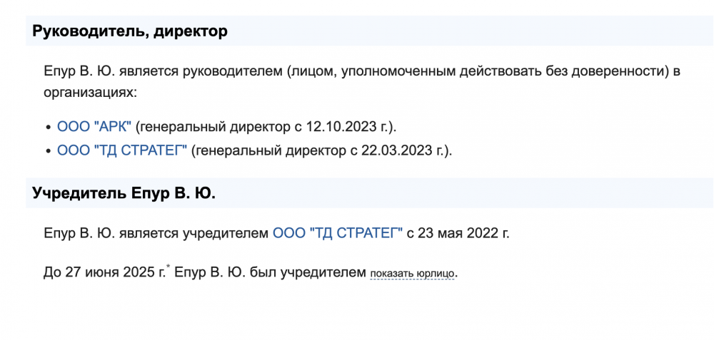 ТД Стратег, Володимир Єпур