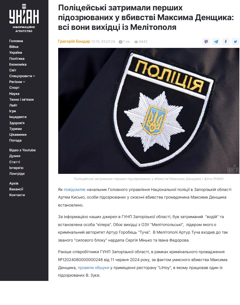 ОЗУ Мелітопольські, Максим Деньщик