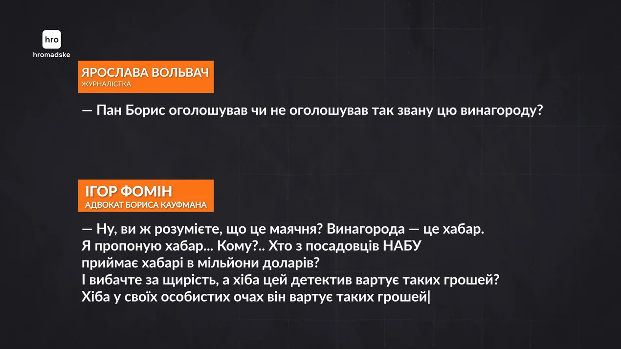 НАБУ, хабар