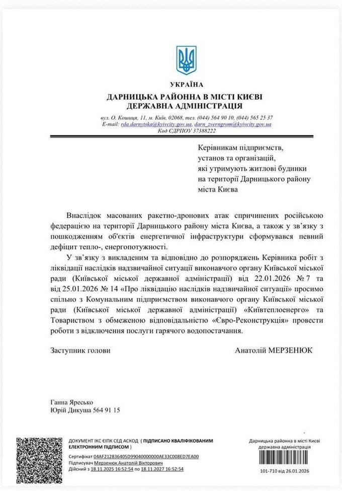 Євро-Реконструкція, Анатолій Шкрібляк, Дарниця, тепла вода