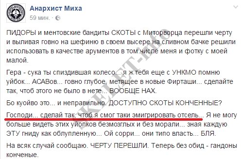 Михайло Чаплига, Анархіст Миха у Facebook