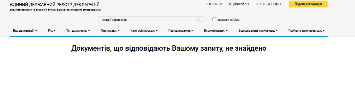 Андрій Странніков, КМДА, Удар, декларація