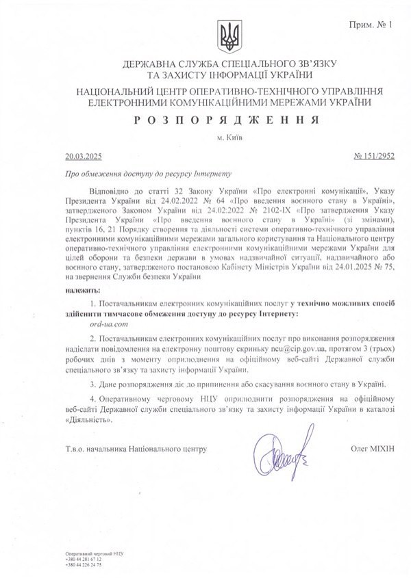 Держспецзв'язку, сайт, ОРД