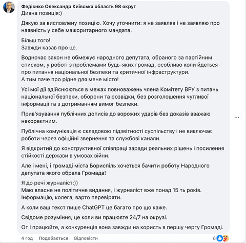 Олександр Федієнко, Слуга народу, Бориспіль, Сергій Бунін, відповідь