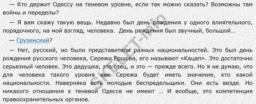 Сергій Єршов Кацап