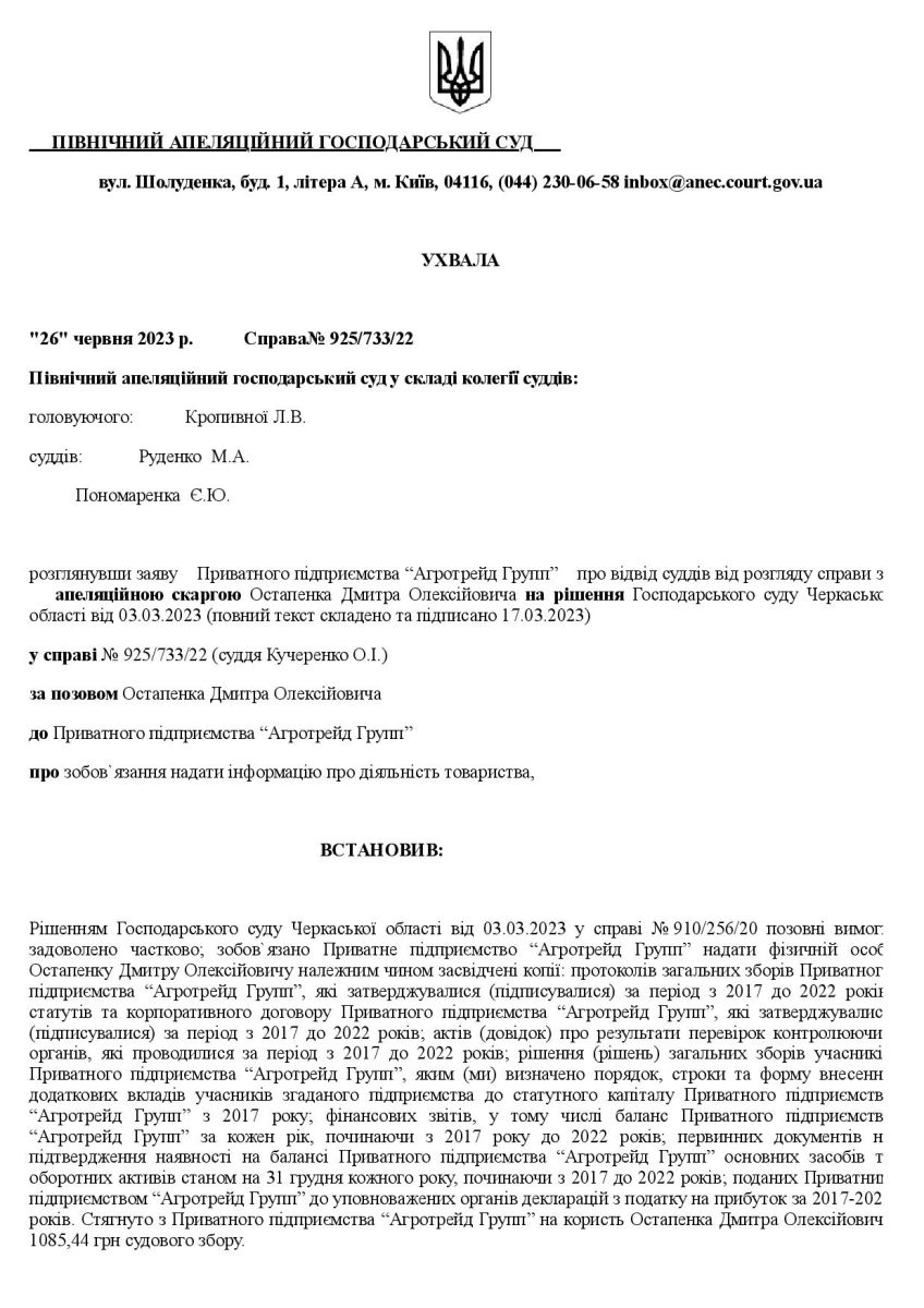 «Агротрейд-груп» звинувачує суддю Кропивну у рейдерстві 