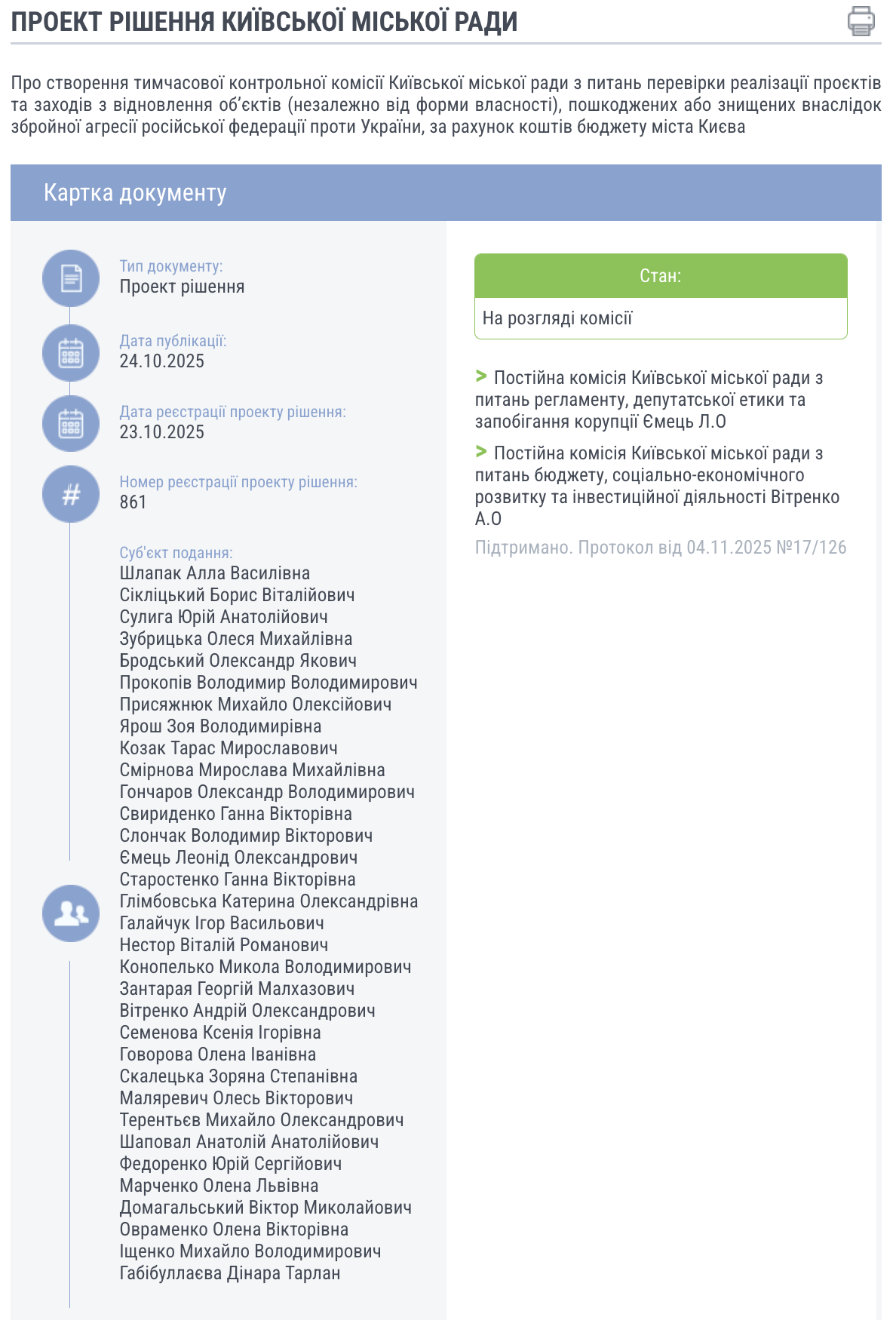 Київрада, земельні питання, рішення
