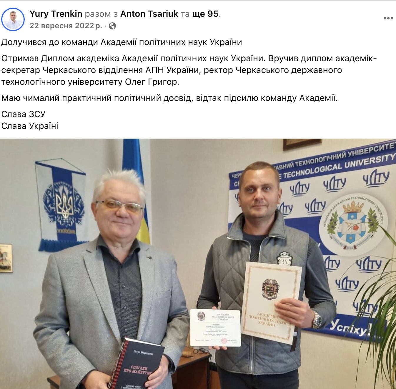 Юрій Тренкін, диплом