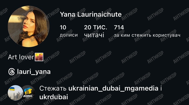 Яна Лаурінайчуте