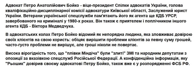 плівки Міндіча, адвокат Петро Анатолійович Бойко, Спілка адвокатів