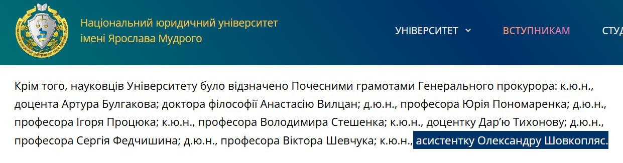 Олександра Шовкопляс, Юридичний університет