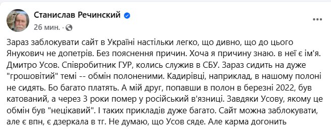 Станіслав Речинський, ОРД, Facebook