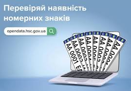 МВС, номерні знаки, сервісні центри, Борис Димов