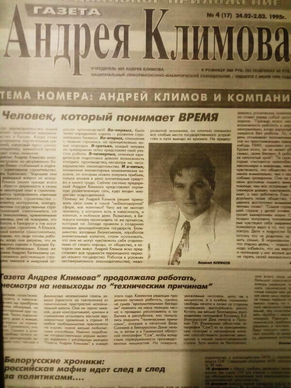 газета Андрія Клімова