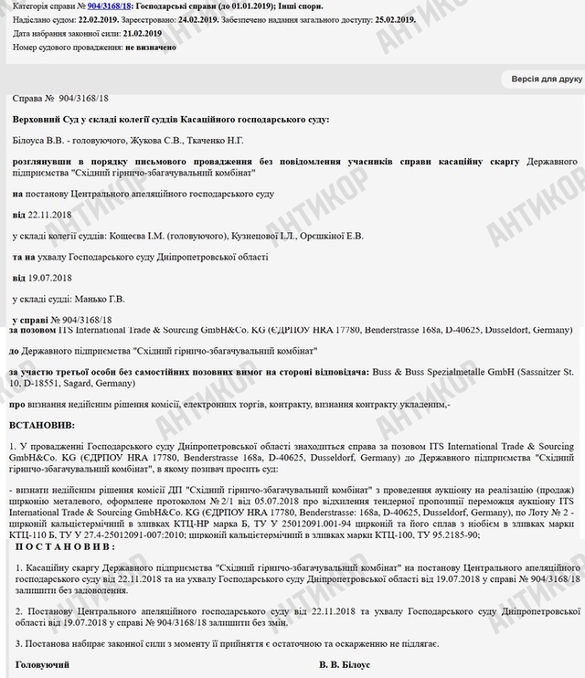 Східний ГЗК, Олег Цюра, ITS International Trade & Sourcing Verwaltung GmbH
