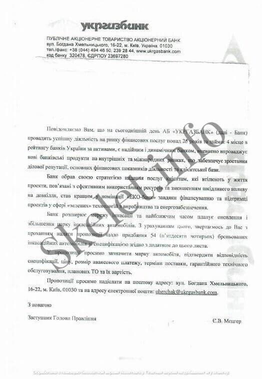 Укргазбанк закупівлі авто