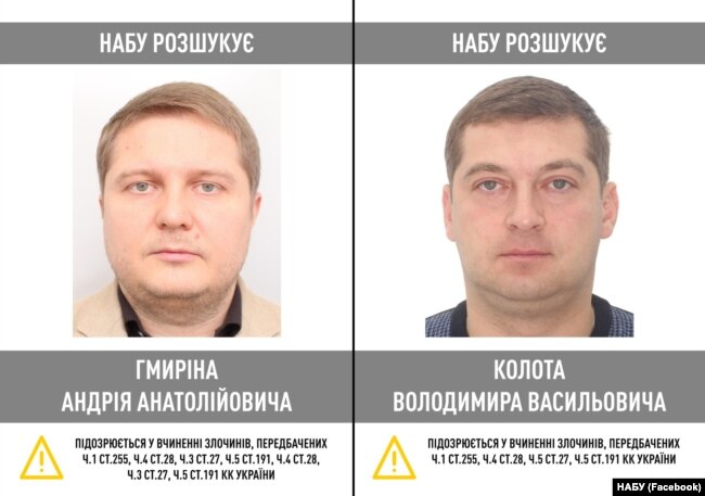Андрій Гмирін, Володимир Колот, розшук