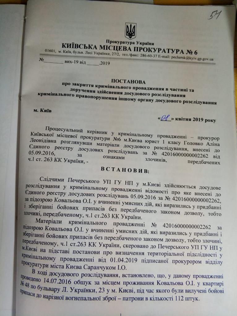 обшук у Олександра Ковальова