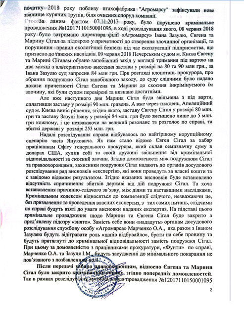 КОМІТЕТ З ПИТАНЬ ЗАХИСТУ ПРАВ ПОТЕРПІЛИ ВІД ЗЛОЧИН, скарга, Агромарс