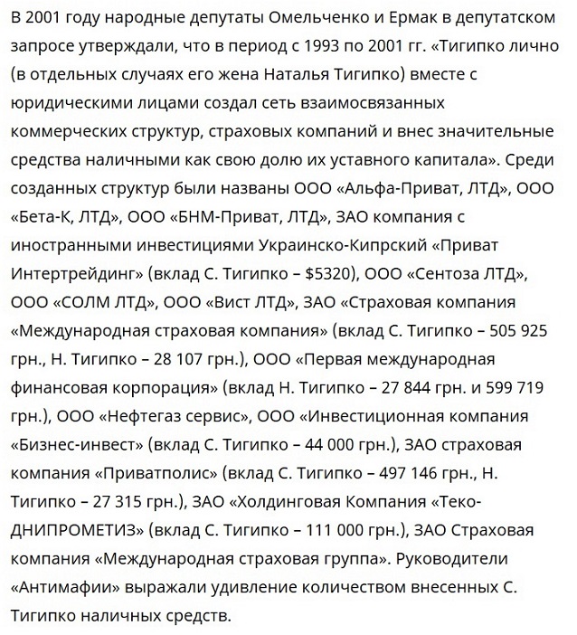 Сергій Тігіпко: комсомольський олігарх замітає сліди