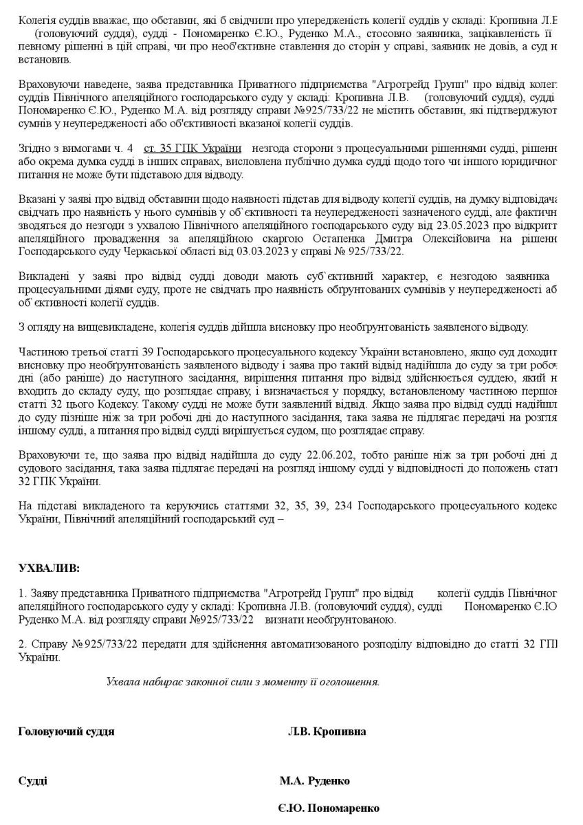 суддя Людмила Кропивна