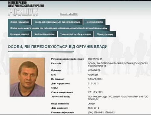 Олексій Чеботарьов розшук