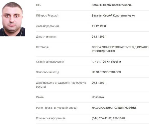 Сергія Ваганяна оголосили у розшук
