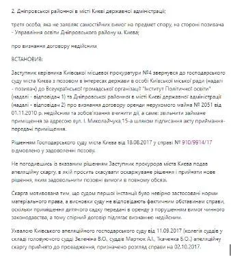 Інститут політичної освіти, суд