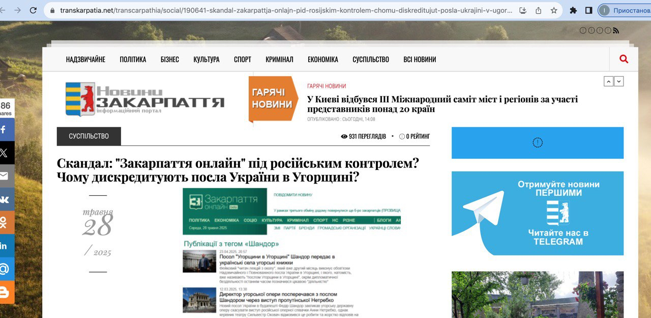 Закарпаття онлайн, Газпром, Роснефть