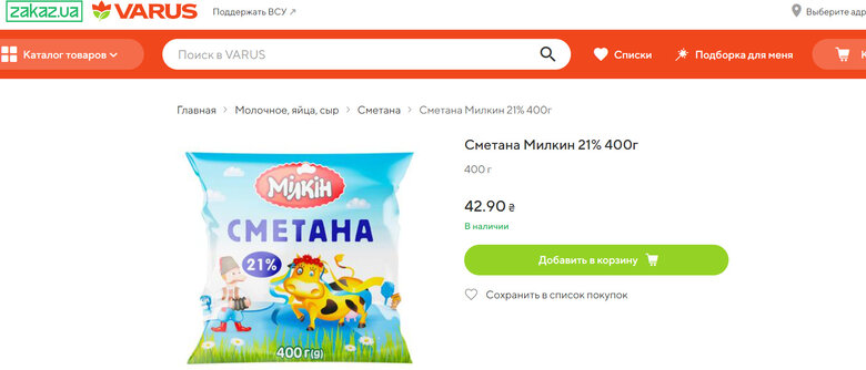 сметана КНУ закупівлі