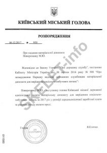 Поворозник КМДА