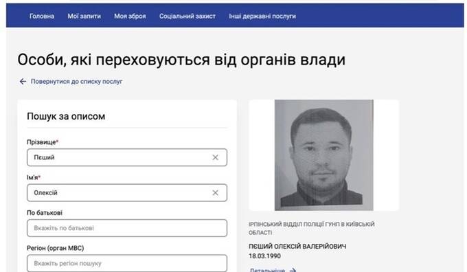 Олексій Піший, розшук