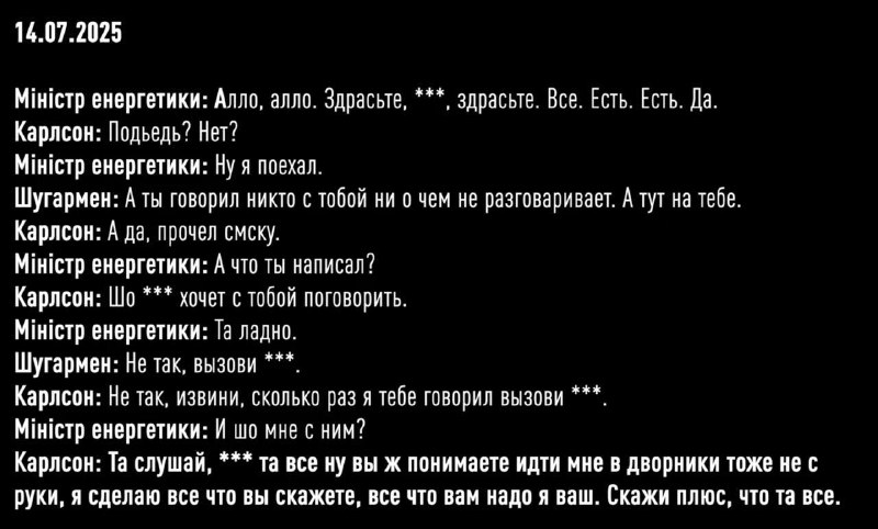 плівки Міндіча, Герман Галущенко, НАБУ опублікувало