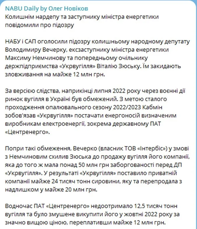 НАБУ, САП, Укренерго