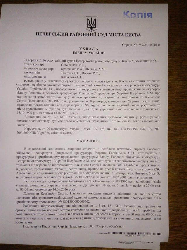 Печерський суд Сергій Касьянов