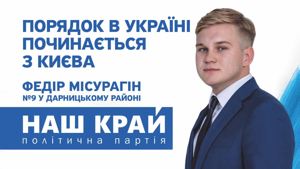 Федір Місурагін, Наш Край, ОПЗЖ