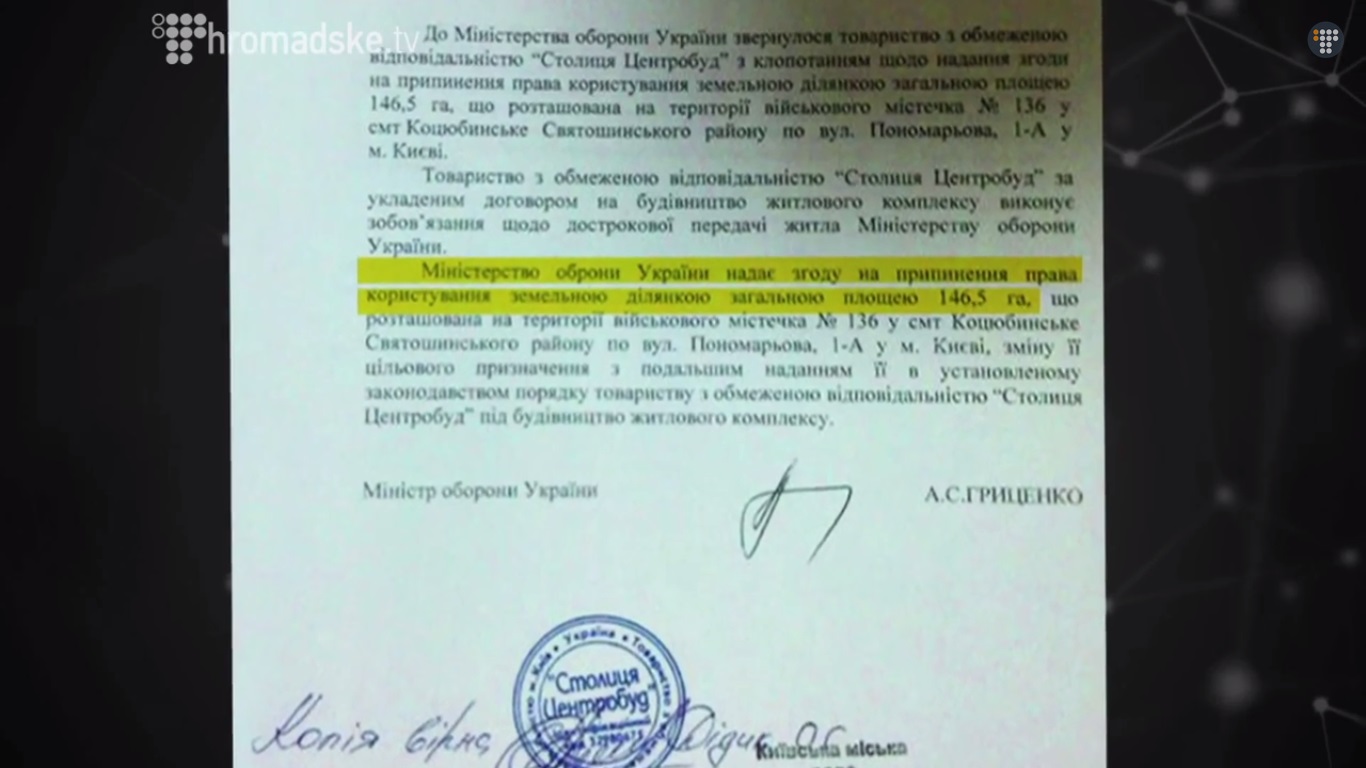 лист від гриценка (3)