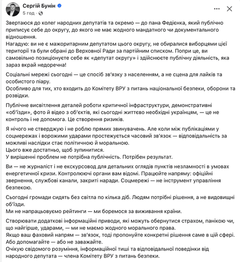 Сергій Бунін, Слуга народу, заява, Бориспіль