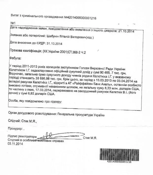 Ігор Калєтнік, кримінальне провадження