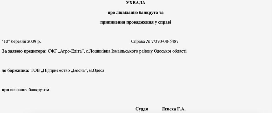 ТОВ Босна, банкрутство, Геннадій Лепеха