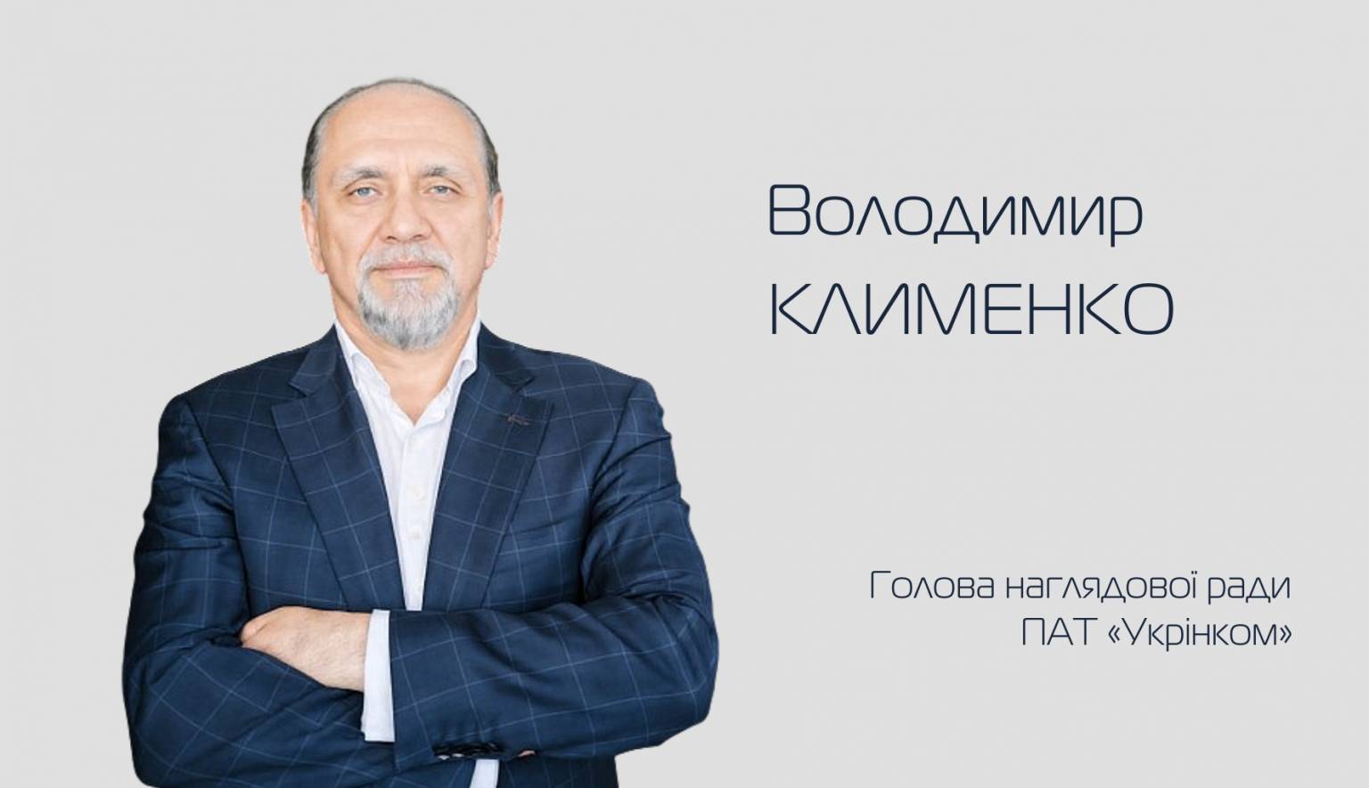 Володимир Клименко
