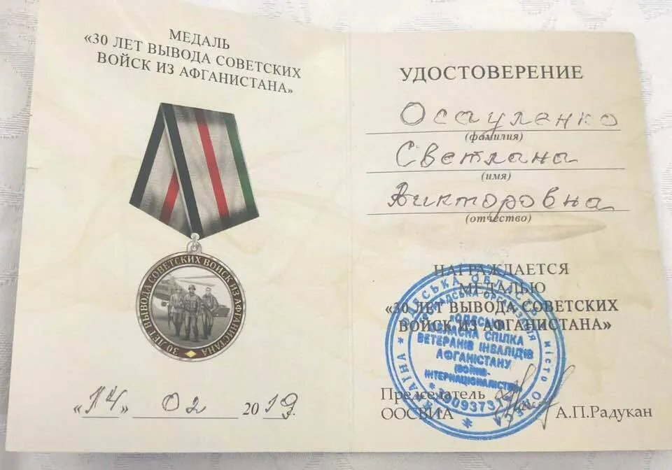 Світлана Осауленко, депутат, Одеса, Афганістан
