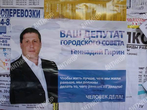 Геннадій Гірін, депутат, брати Гірини