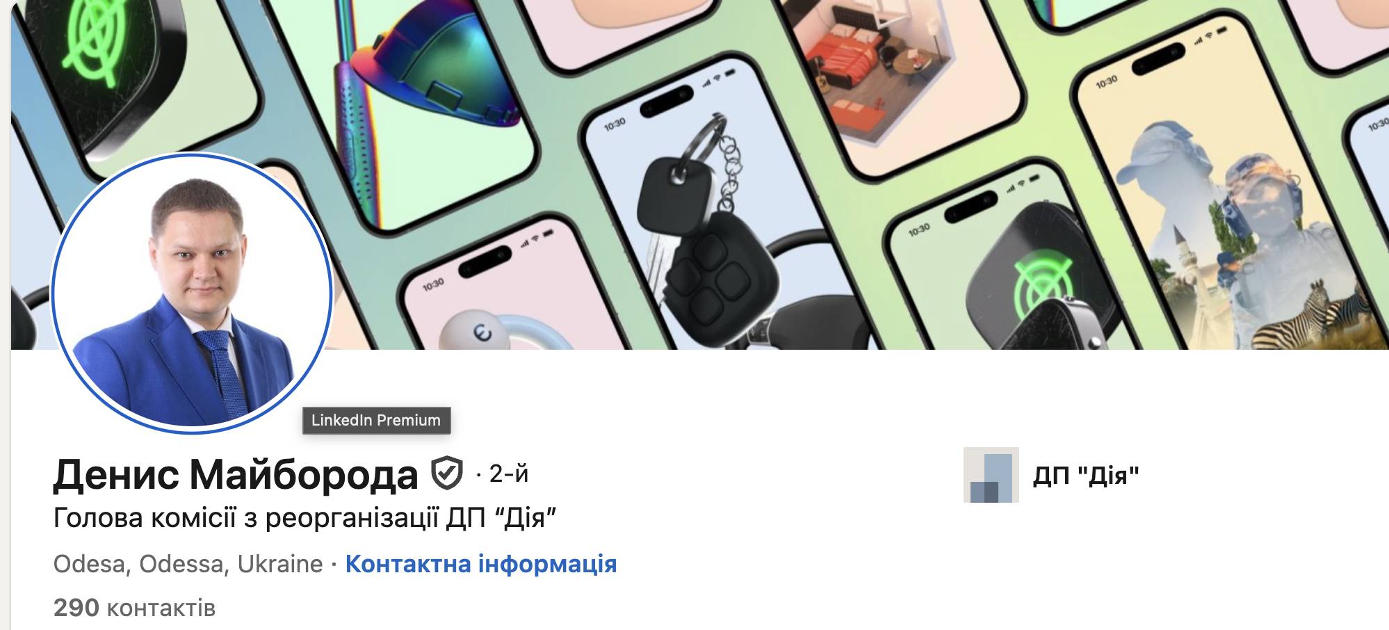 юрист, Денис Майборода, Мінцифри, Дія