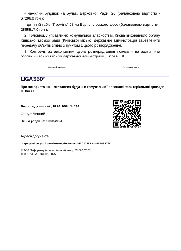 КМДА, ковзанка Крижинка