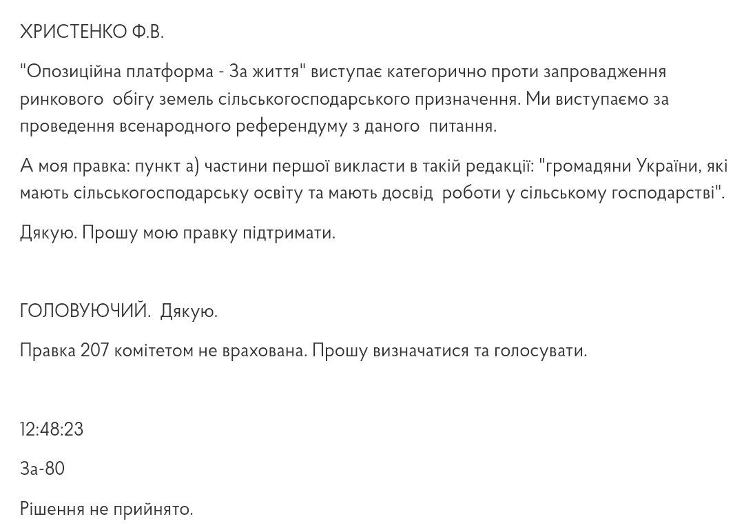 федор Христенко, стенограма