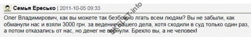 родина Єресько