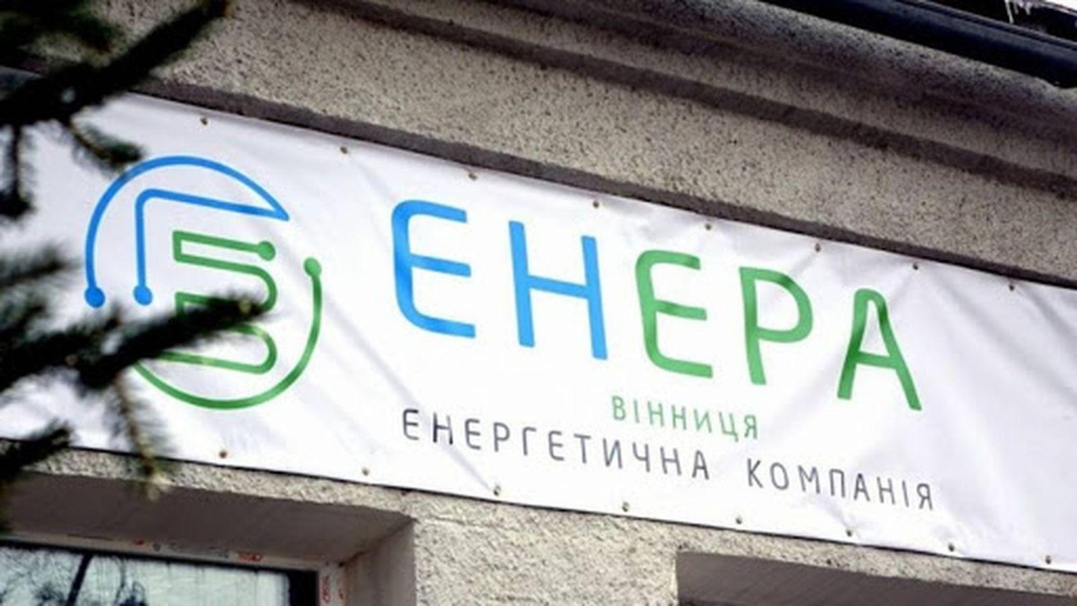 Енера Вінниця