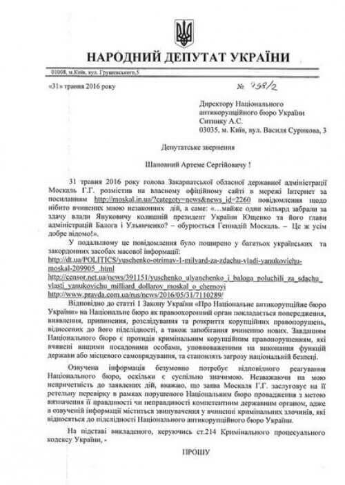 Геннадій Москаль звернення по Балозі