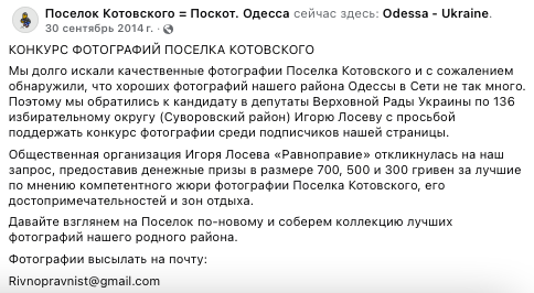 Ігор Лосєв, Фейсбук